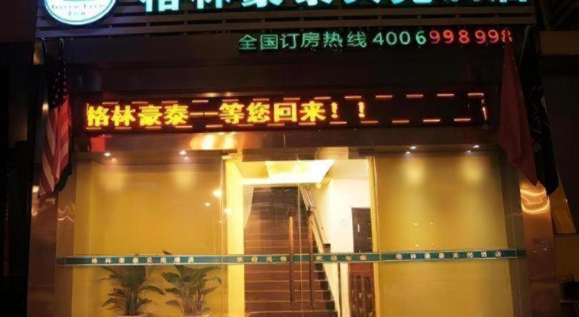 Hotel Greentree South Railway Station Xujiahui Stadium Subway Station Shell 3*